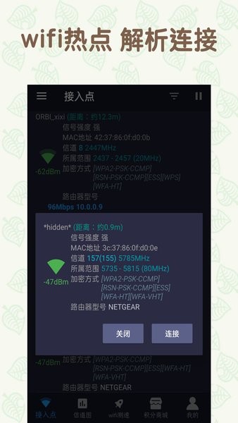 手機萬能連wifi軟件 v1.2.0 安卓版 2
