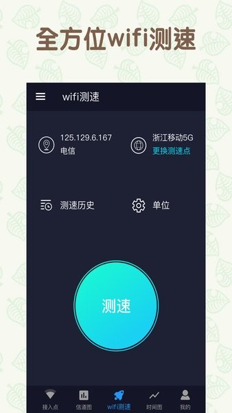 手機萬能連wifi軟件