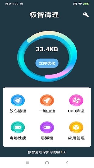 極智清理手機(jī)版