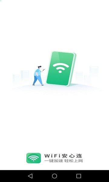 wifi安心連app v1.3.1.3 安卓版 3