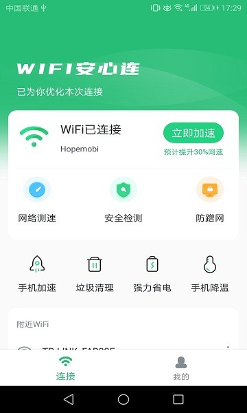 wifi安心連app v1.3.1.3 安卓版 0