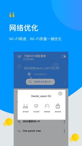 極速wifi萬能管家app