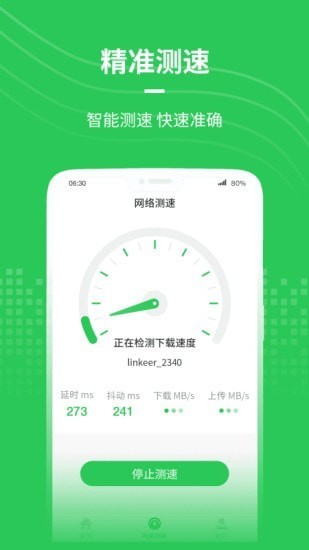 wifi極速連軟件 v1.0.4 安卓版 0