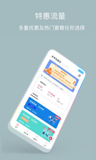 多多流量寶軟件 v3.7.5 安卓版 0