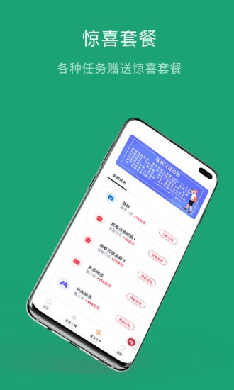 多多流量寶軟件 v3.7.5 安卓版 3