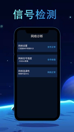 網(wǎng)絡測速管家app