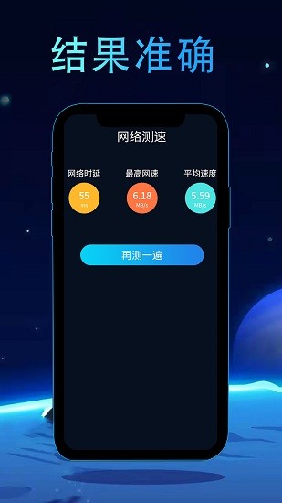 網(wǎng)絡測速管家 v5.0 安卓版 1