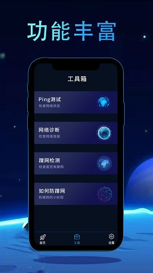 網(wǎng)絡測速管家 v5.0 安卓版 3