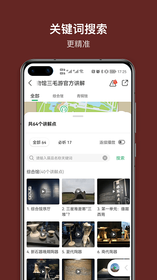 三星堆講解語(yǔ)音免費(fèi)版 v1.0.0 安卓版 0