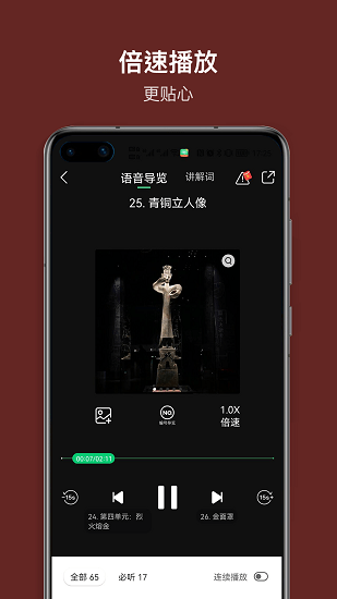 三星堆講解語(yǔ)音免費(fèi)版 v1.0.0 安卓版 3