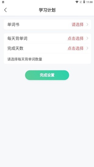 蟬之音背單詞最新版