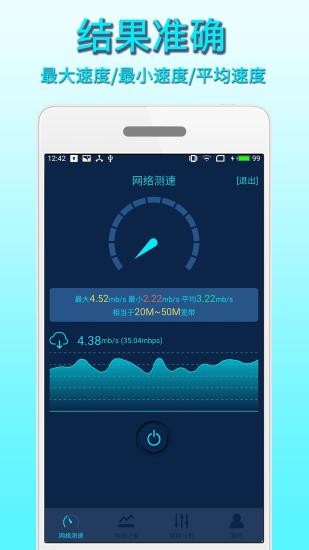 手機網(wǎng)絡(luò)測速軟件 v2.1.6 安卓版 3
