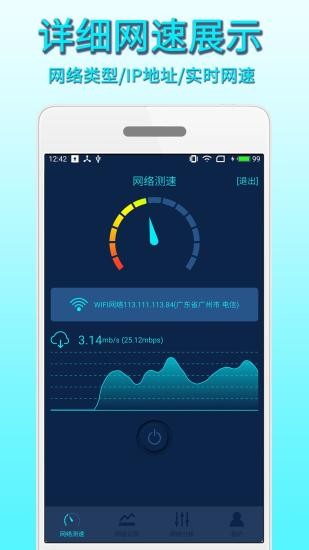 手機網(wǎng)絡(luò)測速軟件 v2.1.6 安卓版 1