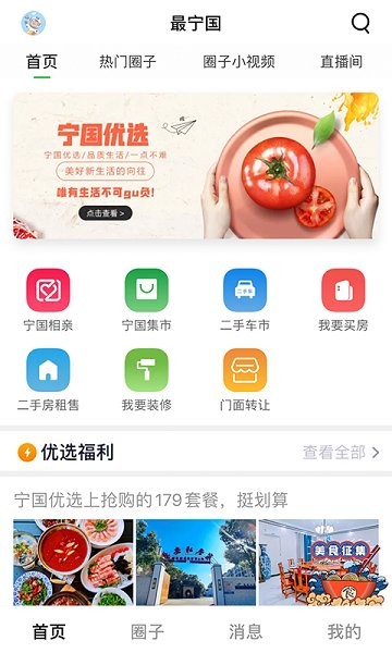 最寧國 v1.2.9 最新版 0