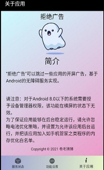 拒絕廣告app