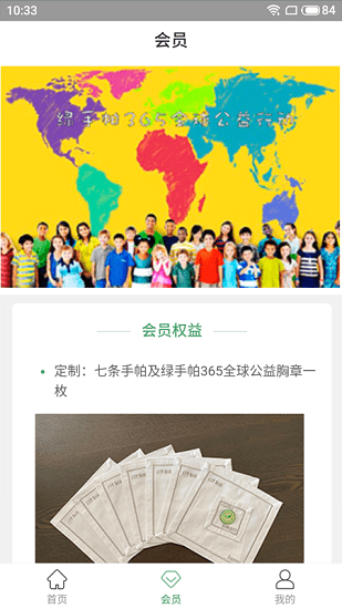 綠手帕365全球公益行動(dòng) v1.0.17 安卓版 3