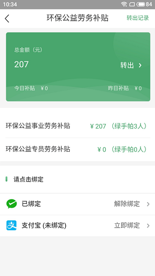 綠手帕365全球公益行動(dòng) v1.0.17 安卓版 0