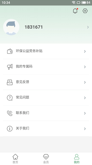 綠手帕365全球公益行動(dòng) v1.0.17 安卓版 2