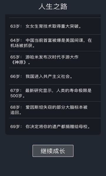 人生選擇模擬手游 v1.3 安卓最新版 0