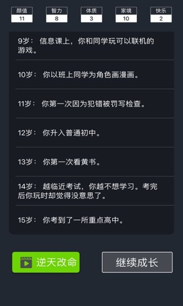 人生選擇模擬手游 v1.3 安卓最新版 3