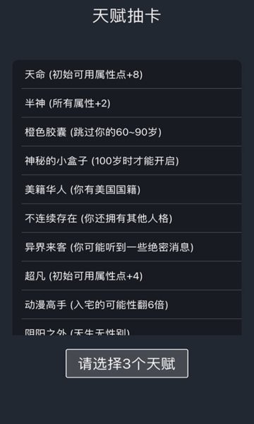 人生選擇模擬手游 v1.3 安卓最新版 1
