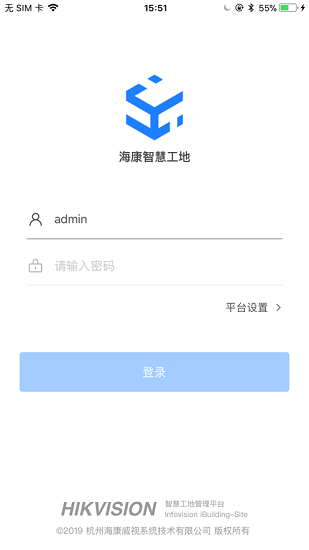 海康智慧工地平臺 v1.6.0 官方安卓版 0