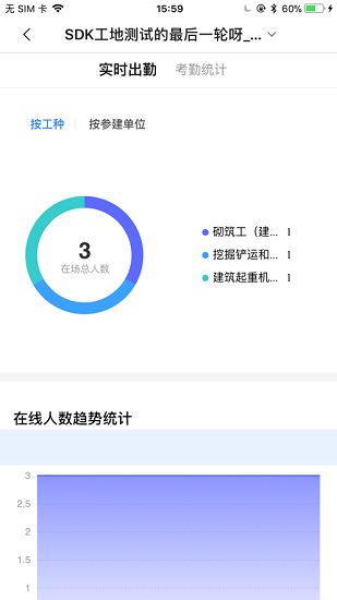 海康智慧工地平臺 v1.6.0 官方安卓版 2