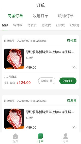 鑫農牧業(yè)2