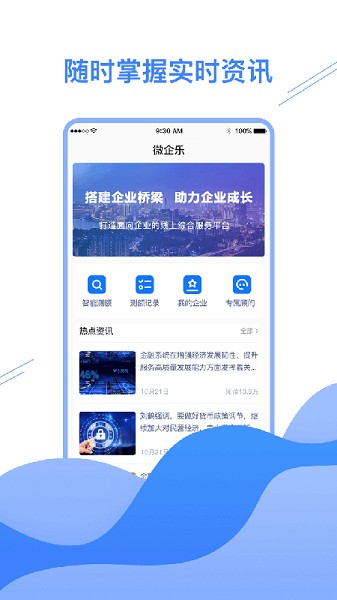 微企樂 v1.0 官方安卓版 1