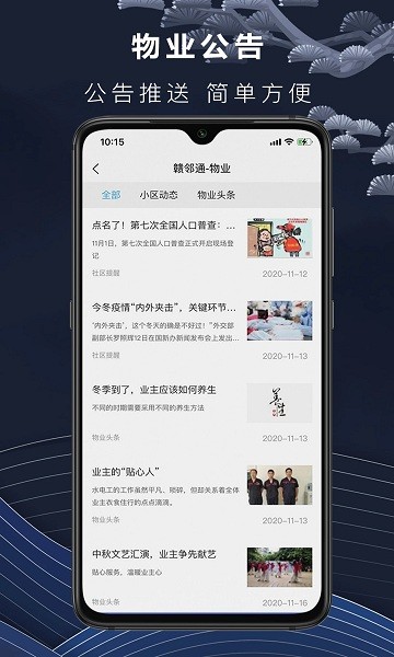 贛鄰通物業(yè)1