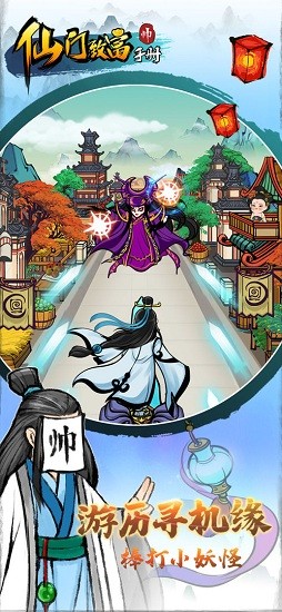 仙門(mén)致富手冊(cè) v0.1 安卓版 1