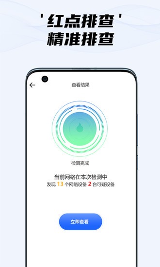 隱藏?cái)z像頭檢測 v2.2 安卓版 1