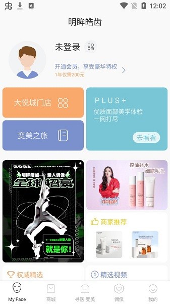 明眸皓齒 v1.9.6.2 最新版 0