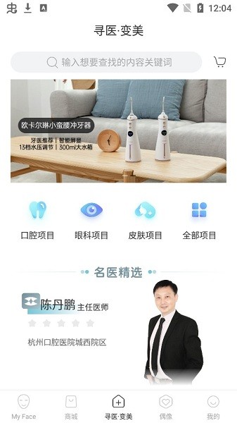 明眸皓齒 v1.9.6.2 最新版 1