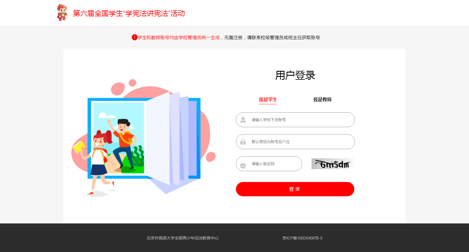 憲法小衛(wèi)士登錄平臺(tái) v0.1.11 官方pc版 0