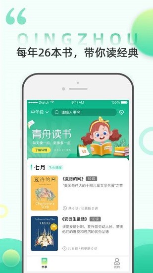 騰躍青舟讀書 v2.0.2 官方安卓版 3
