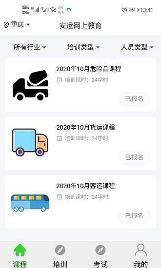 安運網(wǎng)上教育app0