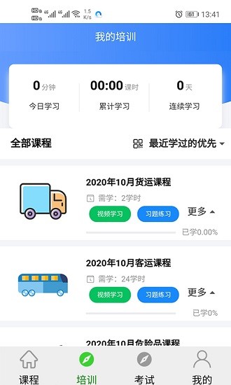 安運網(wǎng)上教育app1