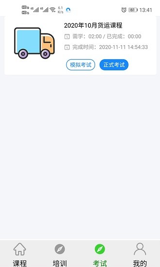 安運網(wǎng)上教育app2