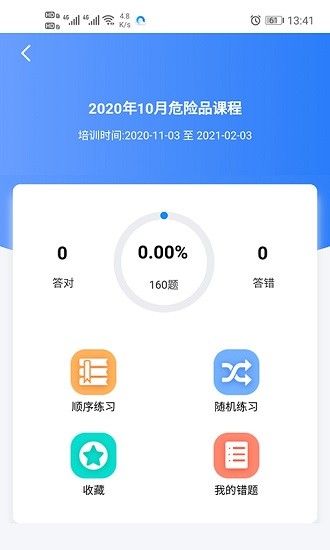 安運網(wǎng)上教育app3