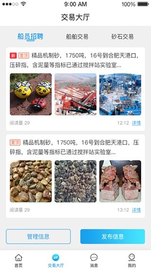 船貨幫app下載