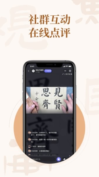 觀魚國畫免費學 v1.0 安卓官方版 3