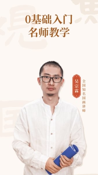 觀魚國畫免費學 v1.0 安卓官方版 1