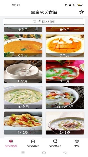媽媽育兒助手app v1.02 安卓版 0
