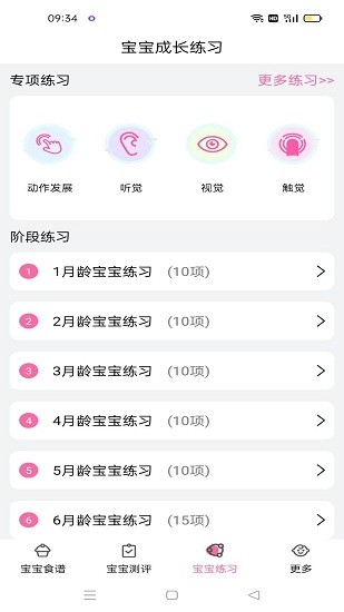 媽媽育兒助手軟件