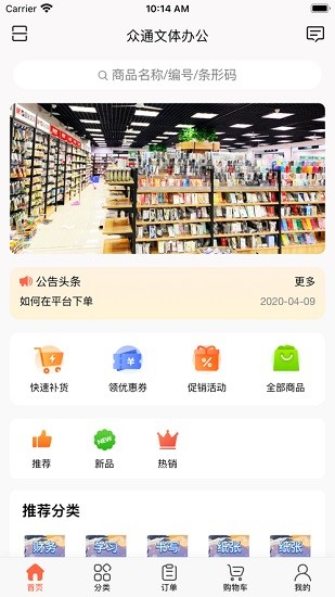 政通文具批發(fā)app下載