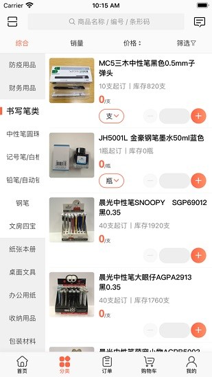 政通文具批發(fā)app v3.16.1542 安卓版 0