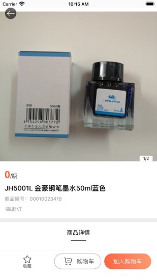 政通文具批發(fā)app v3.16.1542 安卓版 2