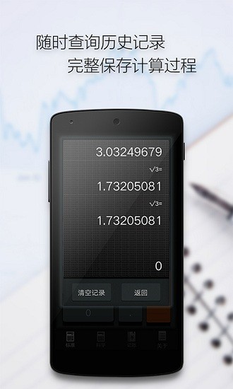 計(jì)算器語(yǔ)音計(jì)算器 v3.5.5 安卓版 1