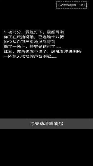 不恐怖的文字游戲菊殤手游 v1.0 安卓版 0